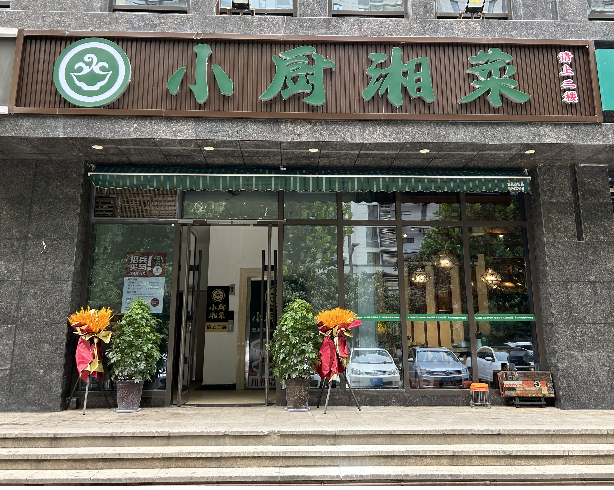 重磅消息，小厨湘菜国宾店开业啦